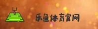 乐鱼官方网站