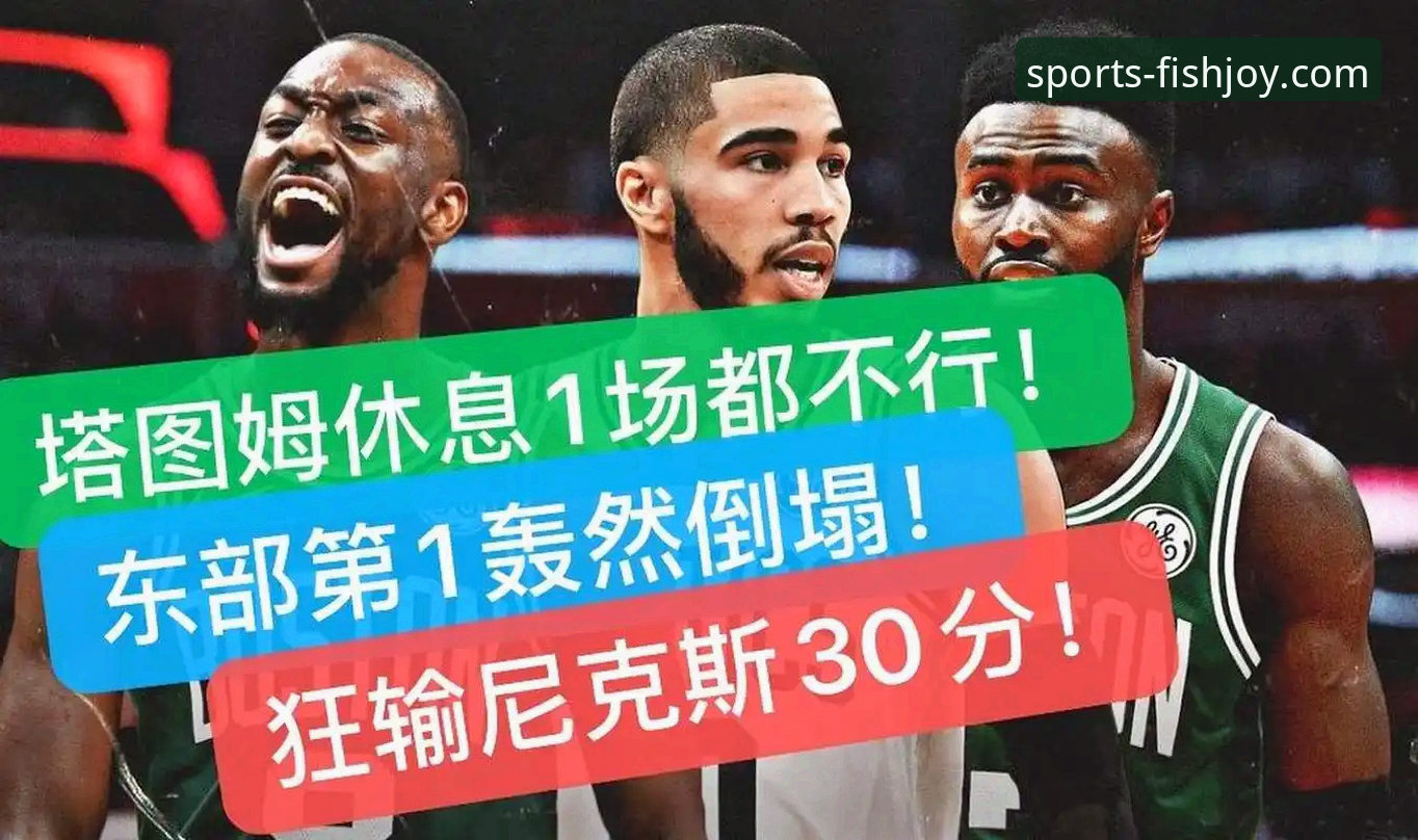 从47分半场领先看尼克斯晋级：解读季后赛惨案的4个关键节点